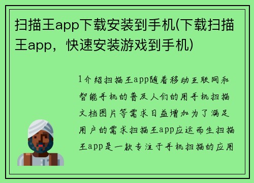 扫描王app下载安装到手机(下载扫描王app，快速安装游戏到手机)