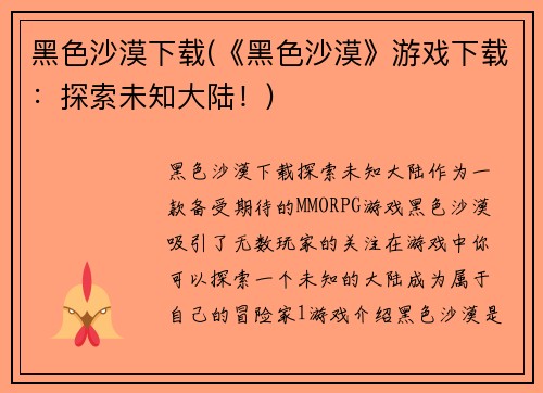黑色沙漠下载(《黑色沙漠》游戏下载：探索未知大陆！)