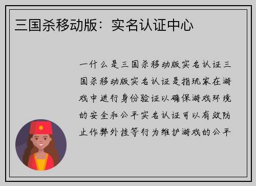 三国杀移动版：实名认证中心