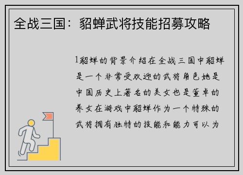 /uploads/images/20260414/quan-zhan-san-guo-diao-chan-wu-jiang-ji-neng-zhao-mu-gong-lyue.webp