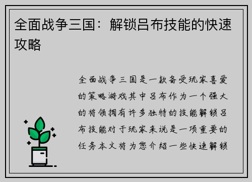 /uploads/images/20260415/quan-mian-zhan-zheng-san-guo-jie-suo-lyu-bu-ji-neng-de-kuai-su-gong-lyue.webp