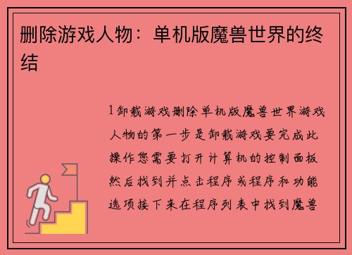 /uploads/images/20260416/shan-chu-you-xi-ren-wu-dan-ji-ban-mo-shou-shi-jie-de-zhong-jie.webp